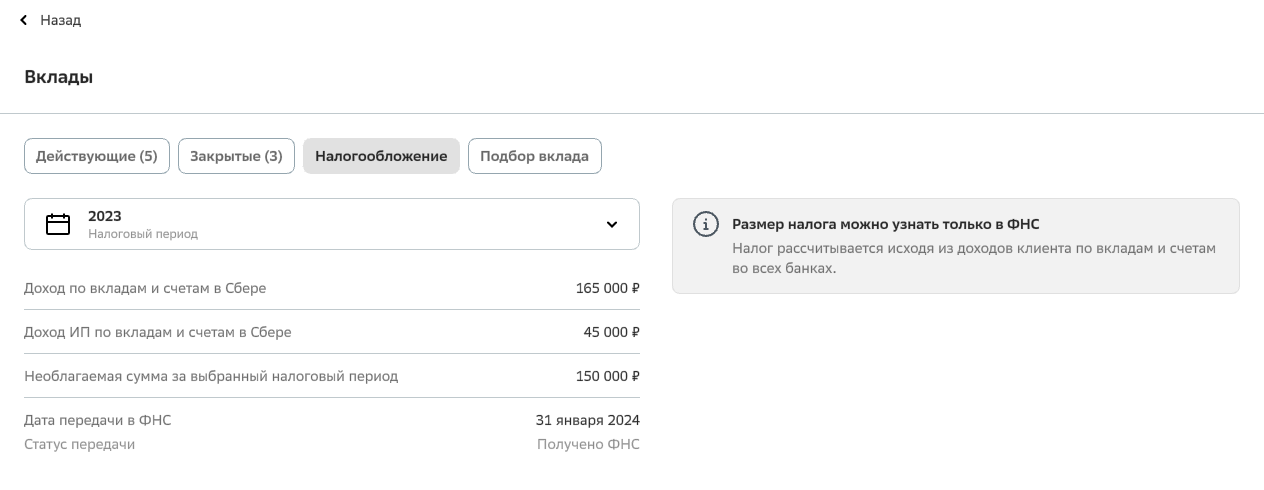 Интерфейс SmartCare для налоговых консультаций