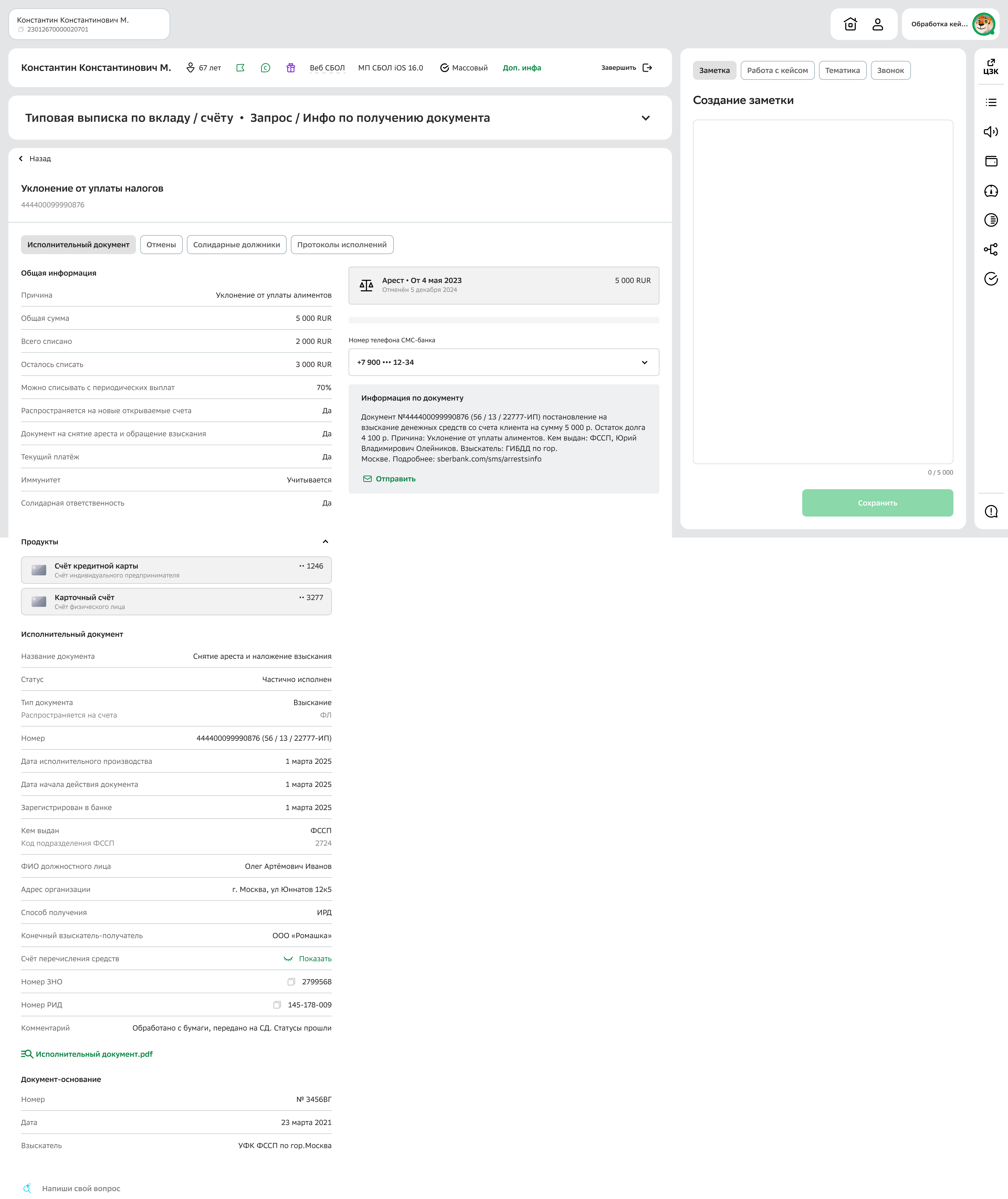 Карточка исполнительного документа — вторая линия, все табы