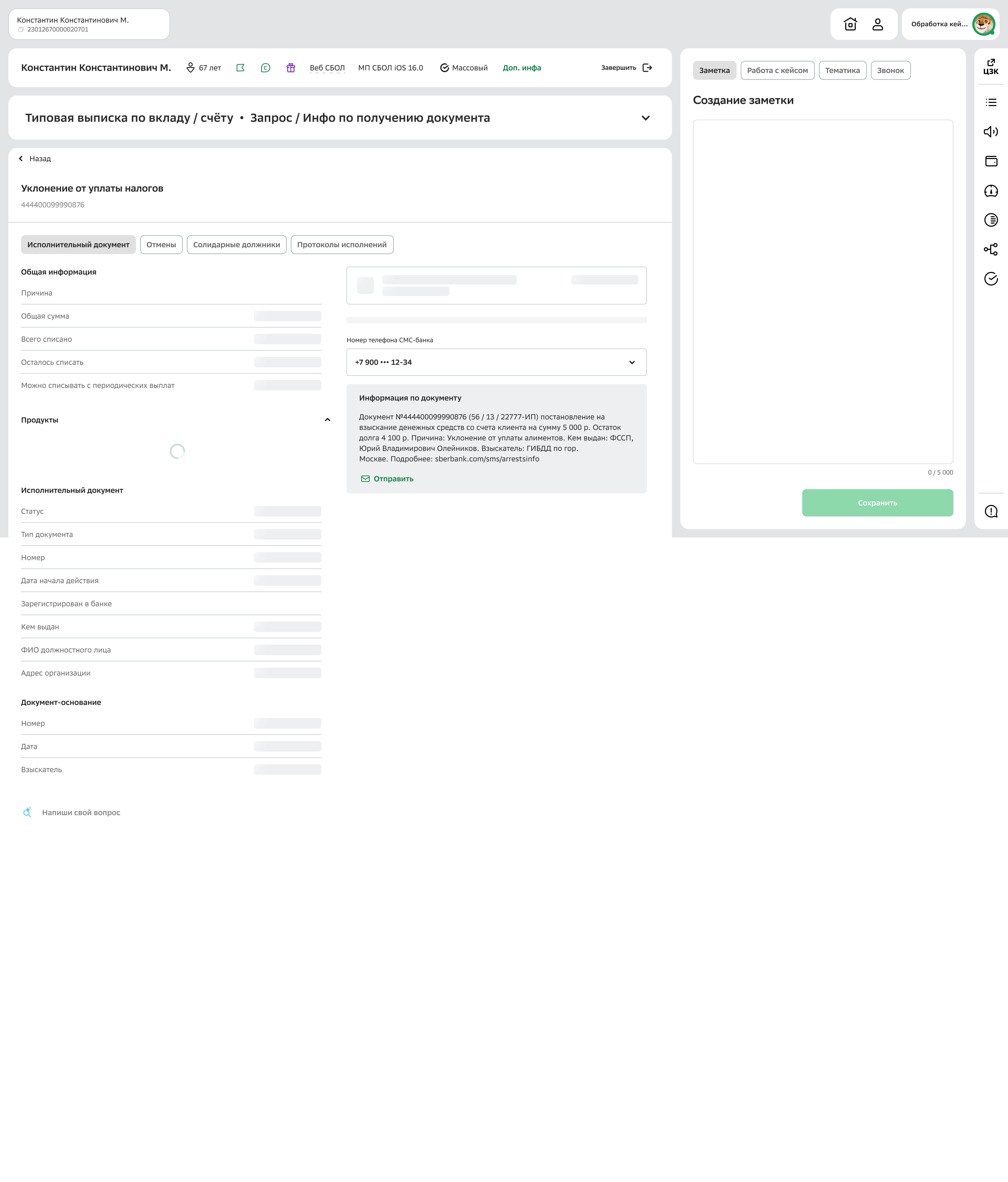 Карточка исполнительного документа — экран загрузки