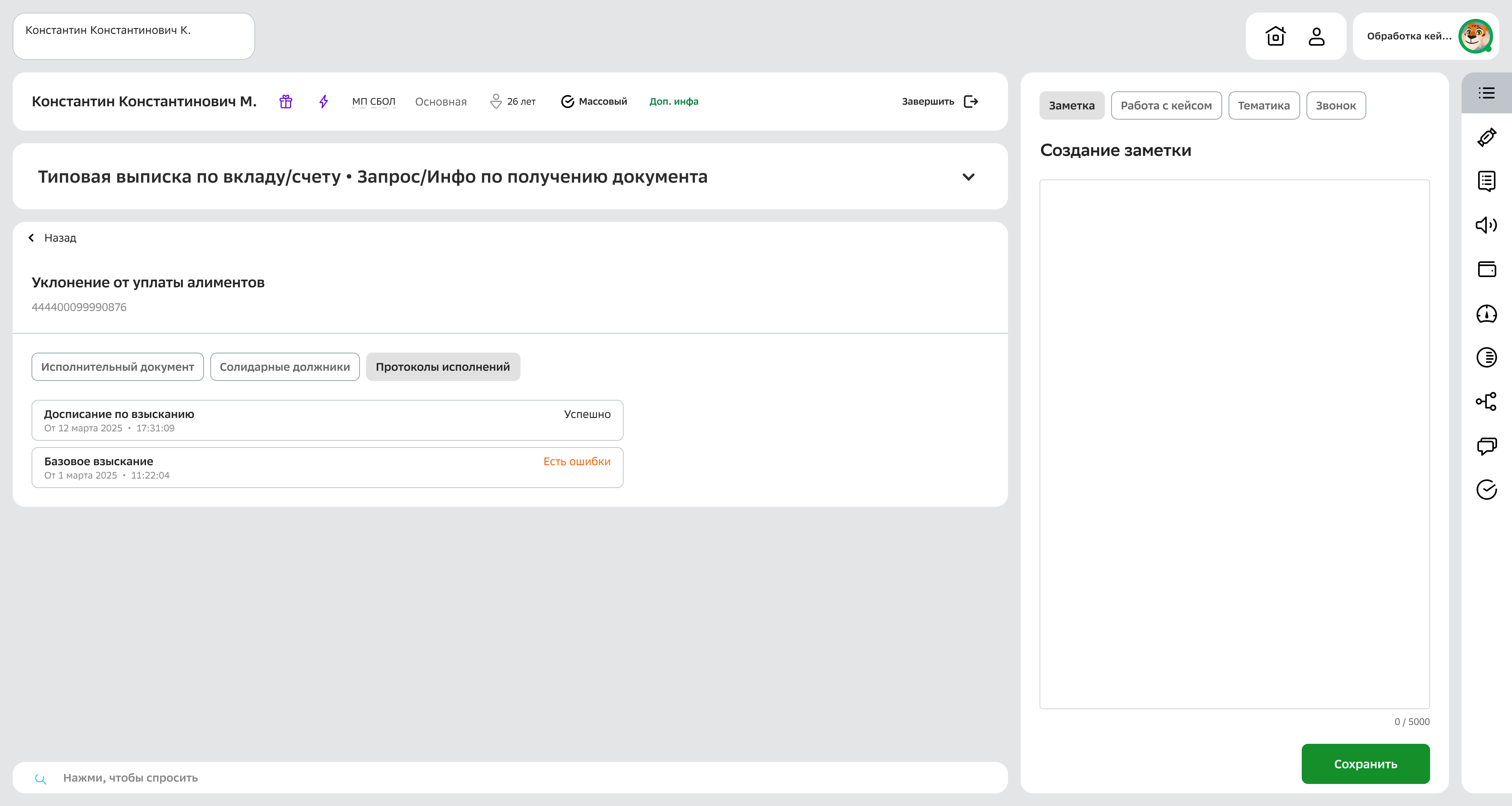 Протоколы исполнений — статусы выполнения