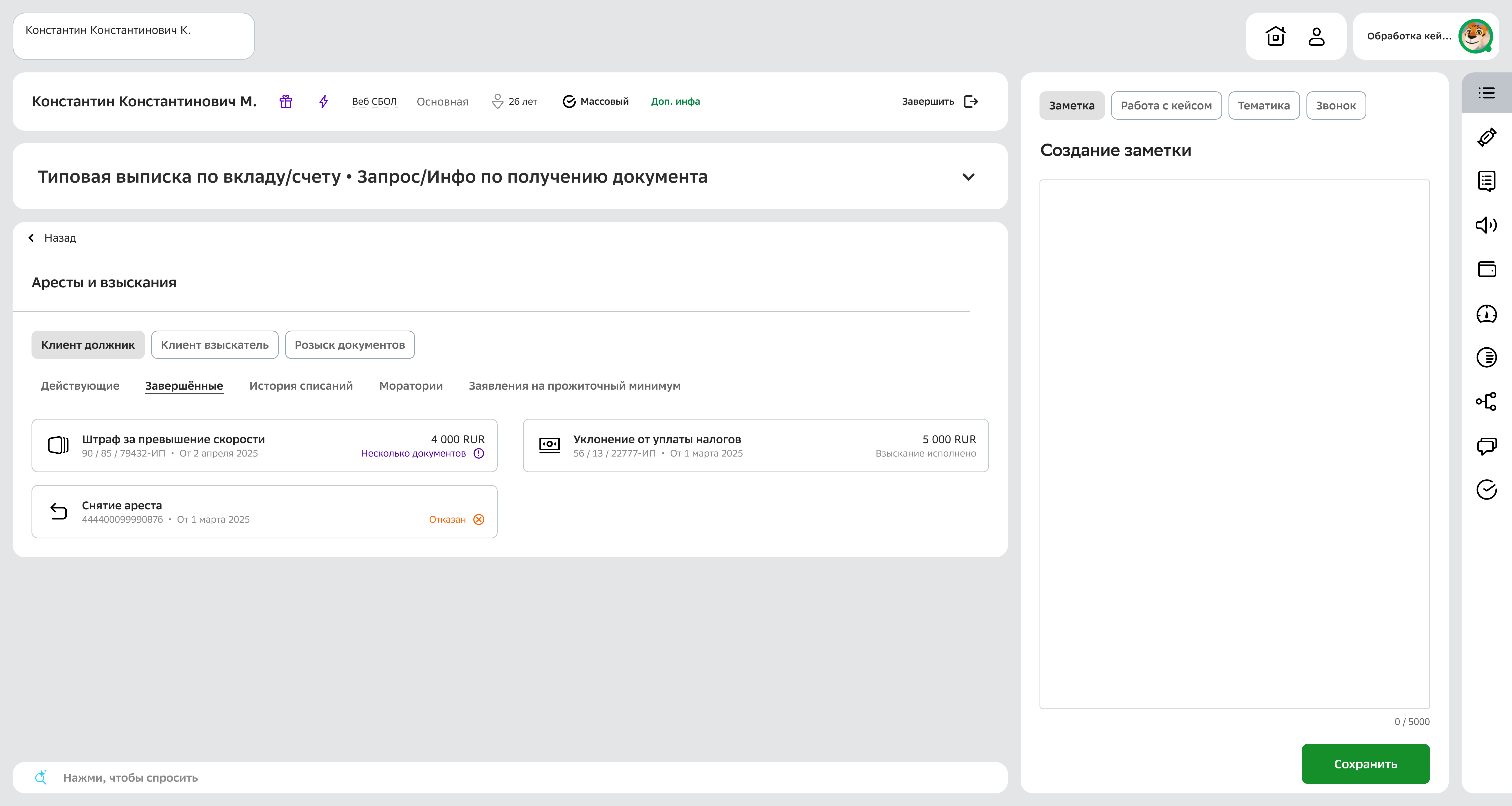 Раздел «Аресты и взыскания» — финальный вид