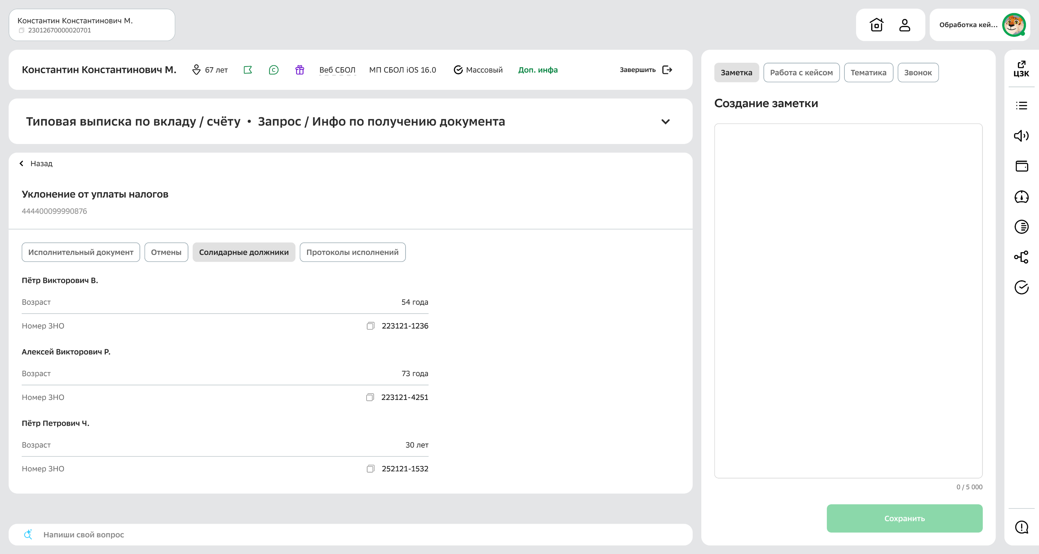 Солидарные должники — таб карточки ИД