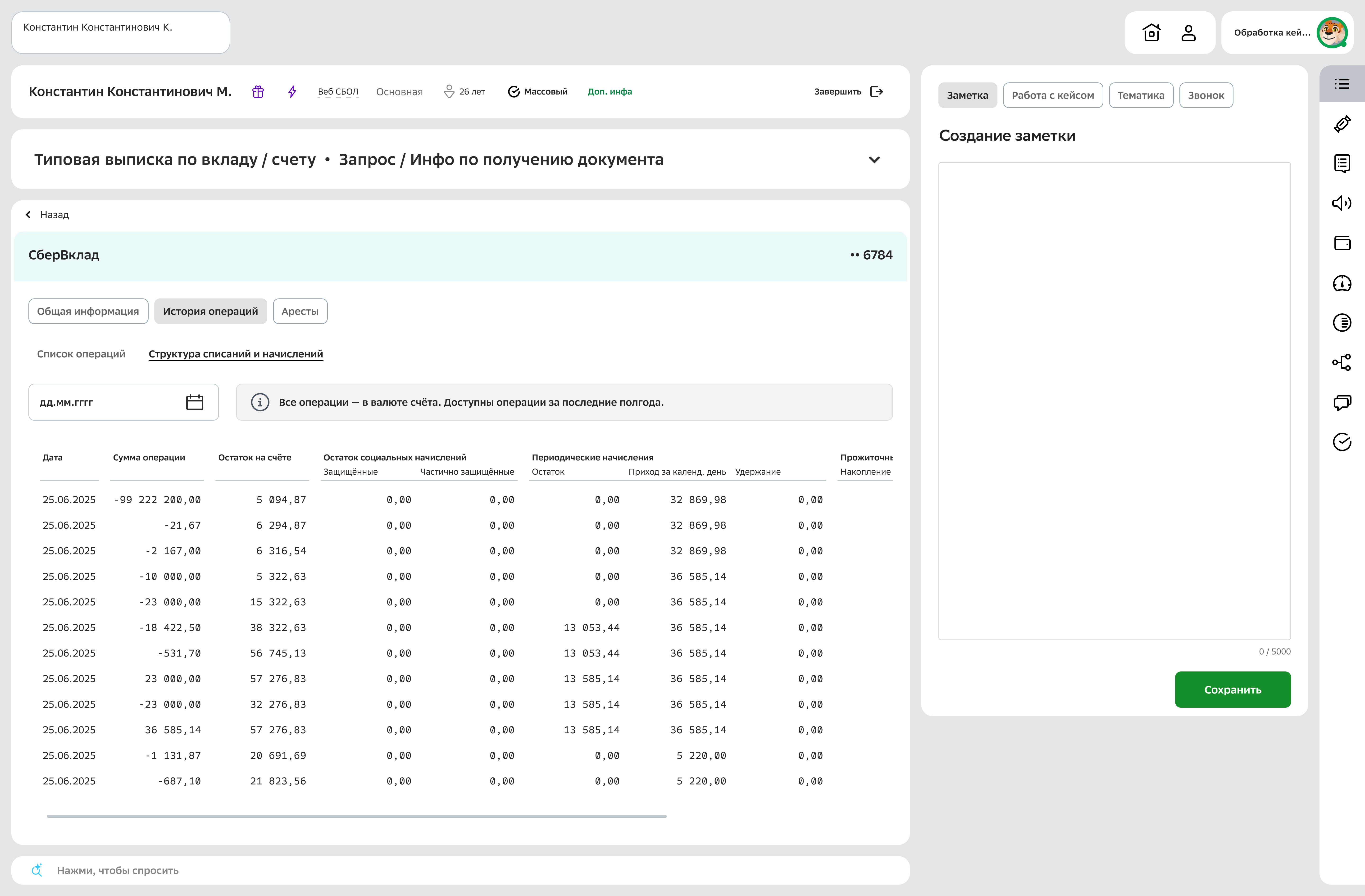 Таблица структуры начислений — другое состояние