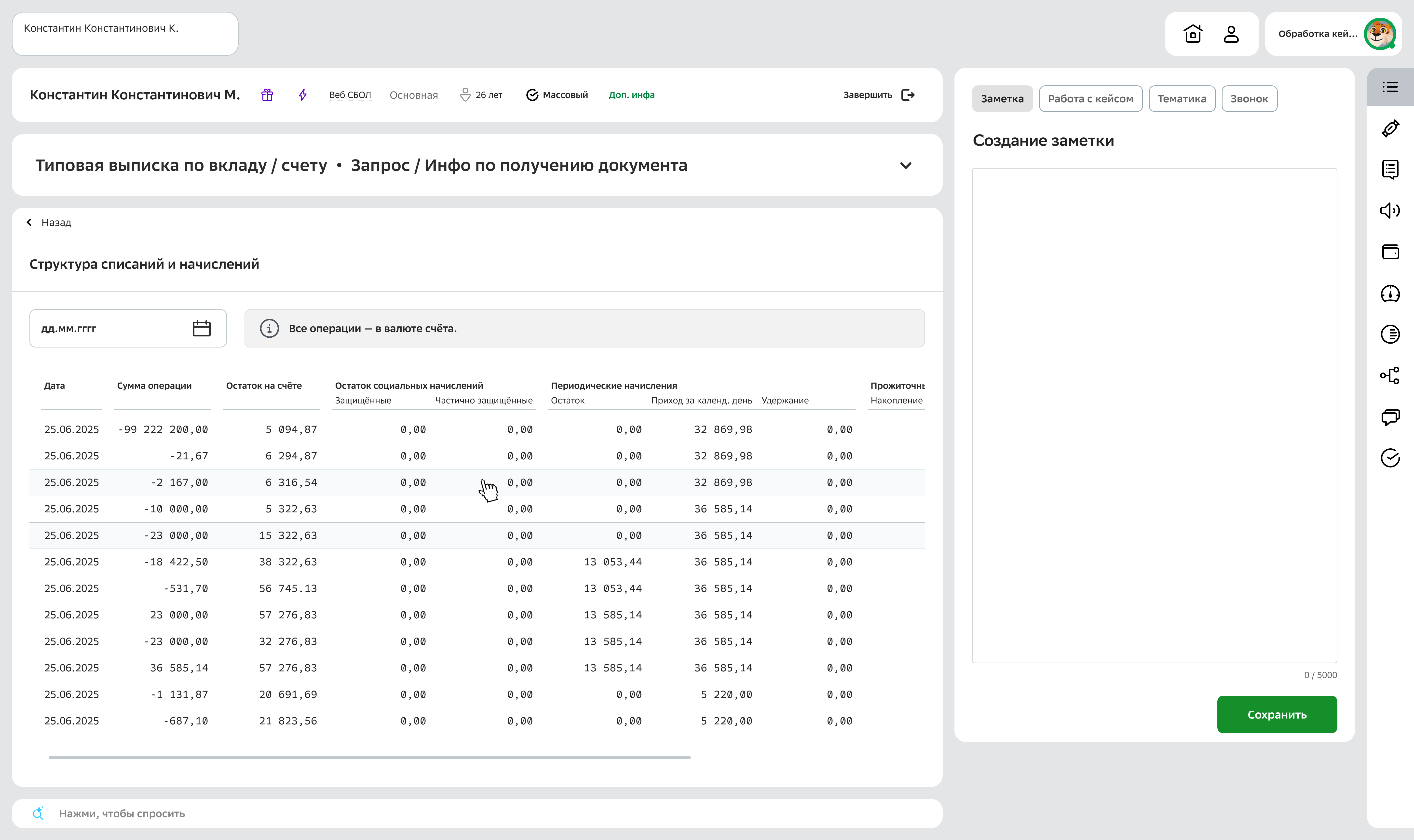 Таблица структуры начислений