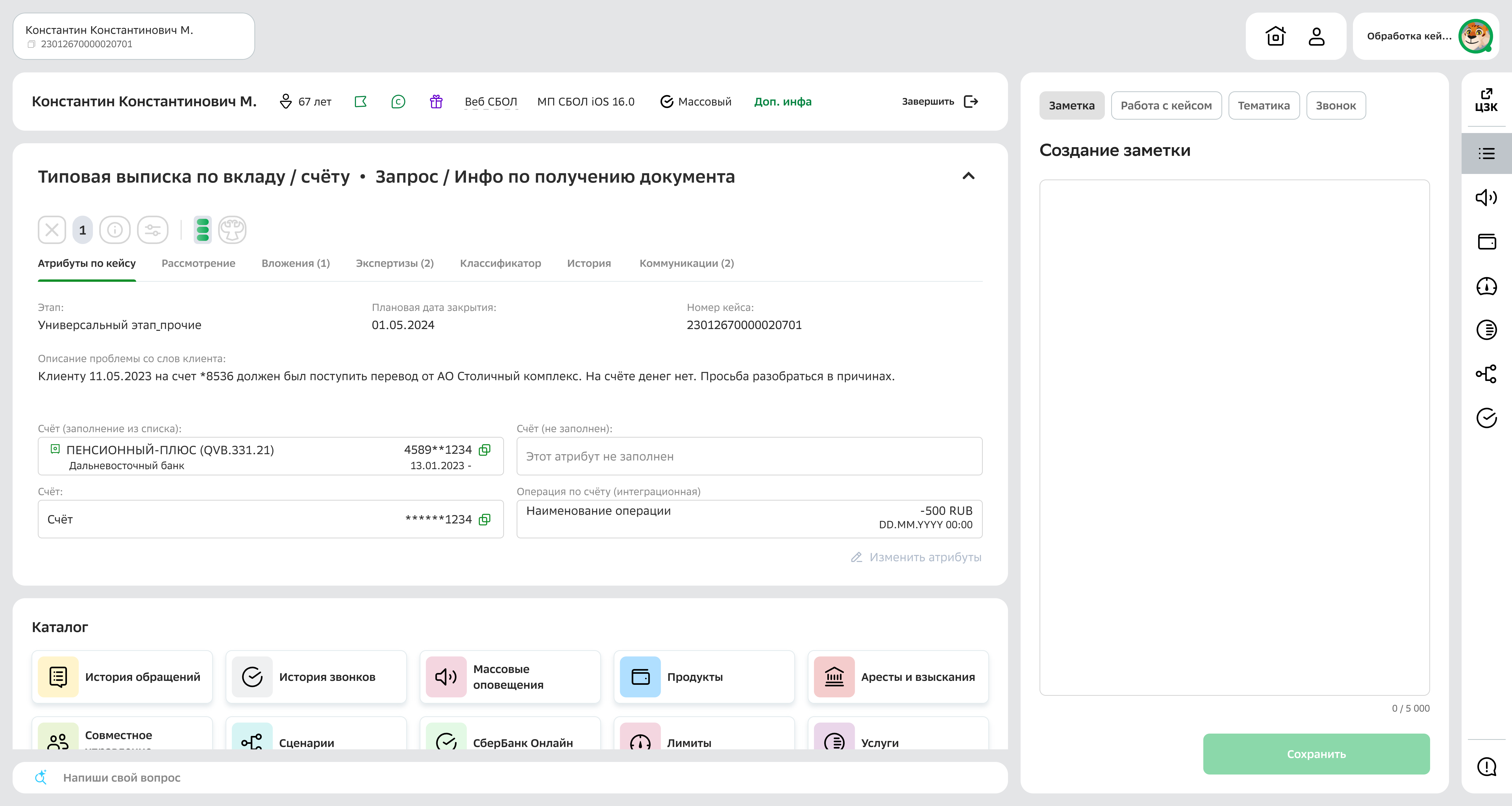 Главная SmartCare — точка входа «Аресты и взыскания»