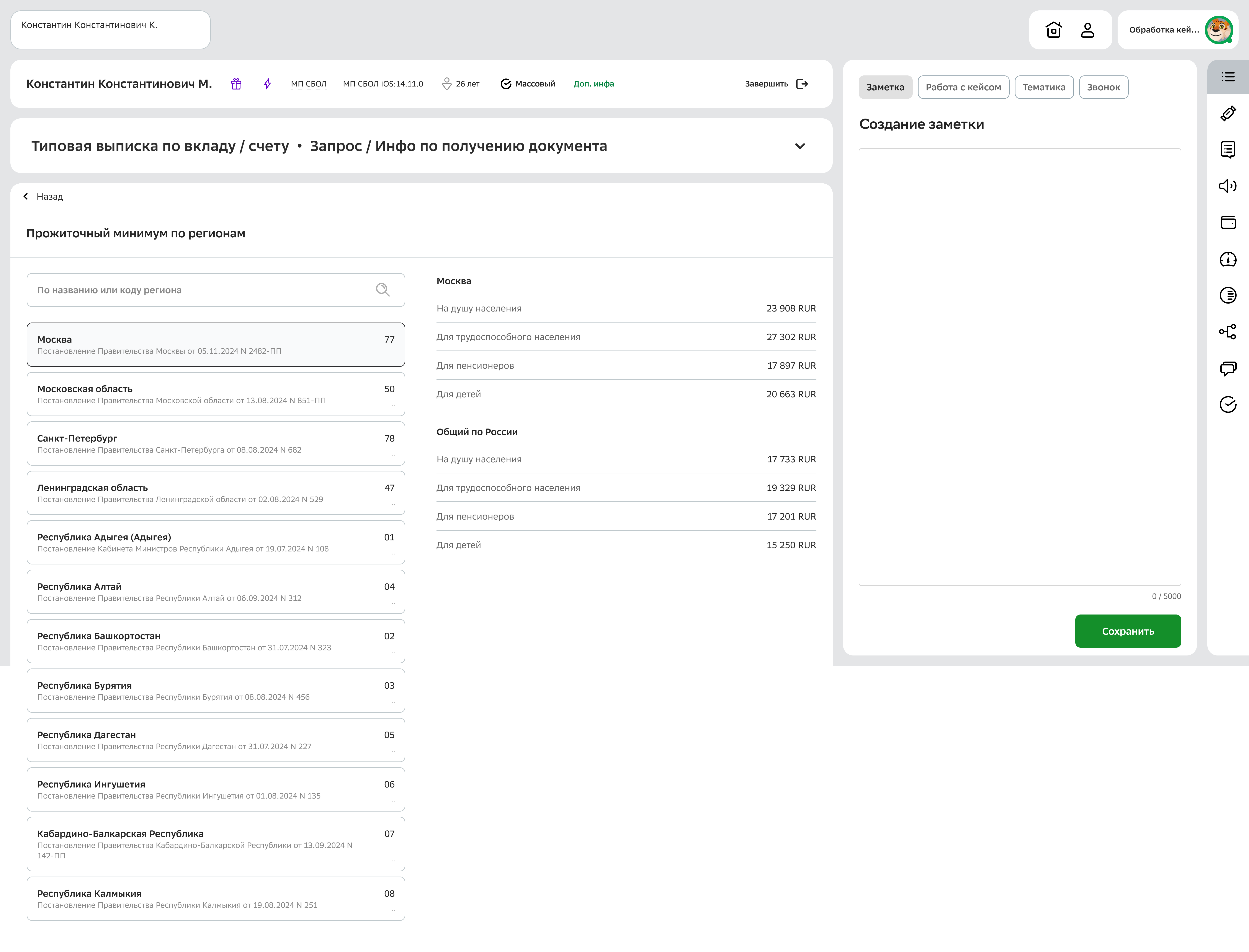 Справочник прожиточного минимума по регионам