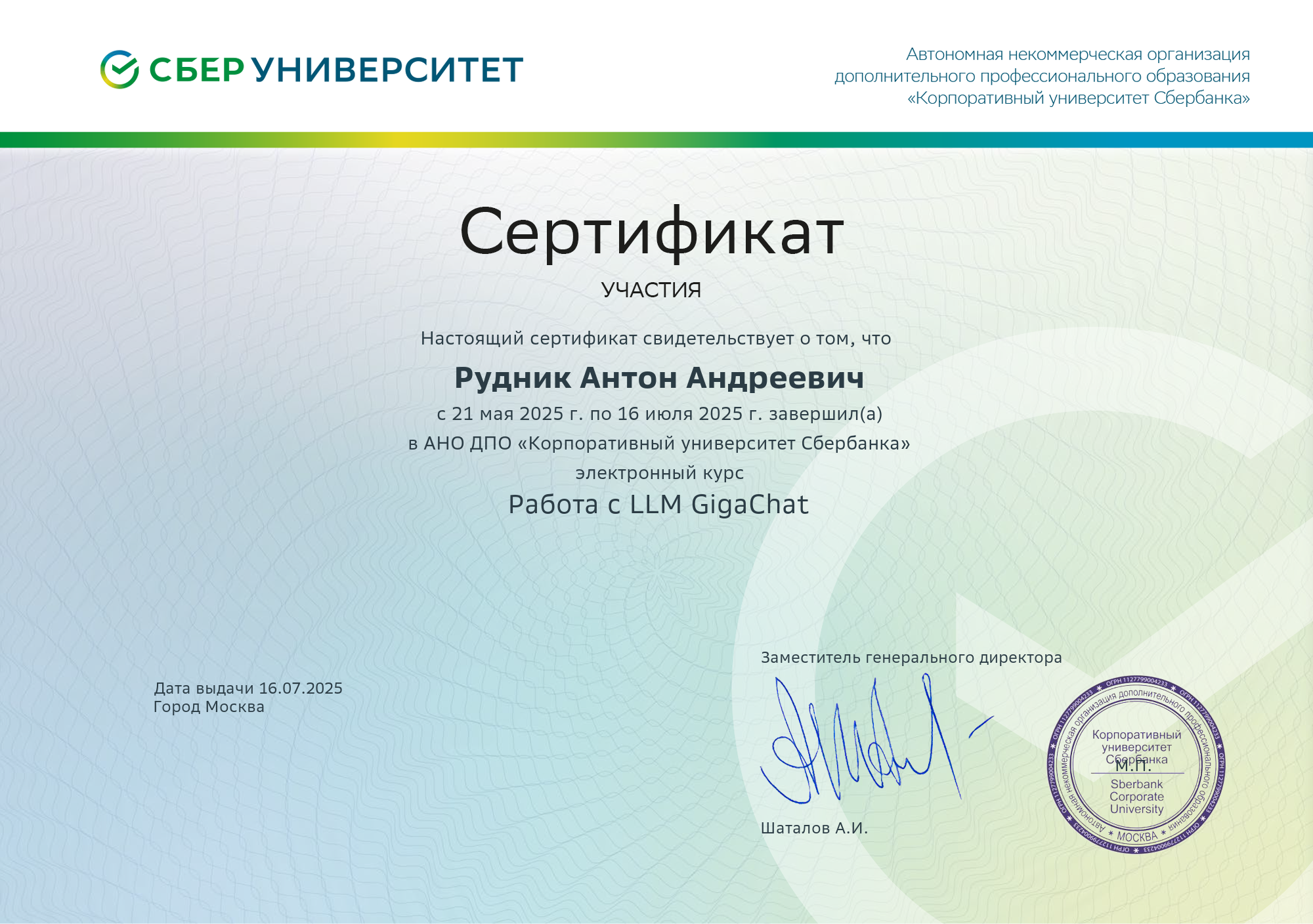 Работа с LLM GigaChat